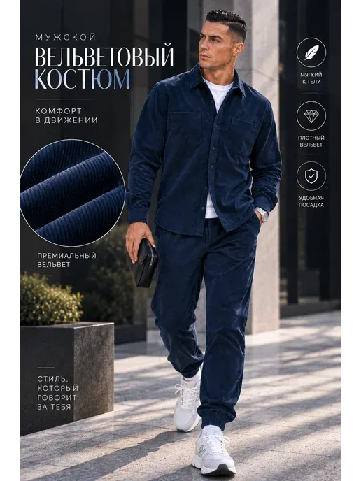 Вельветовый костюм двойка