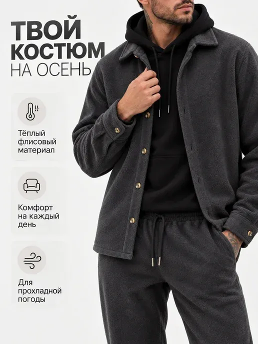 Спортивный костюм флисовый на осень теплый