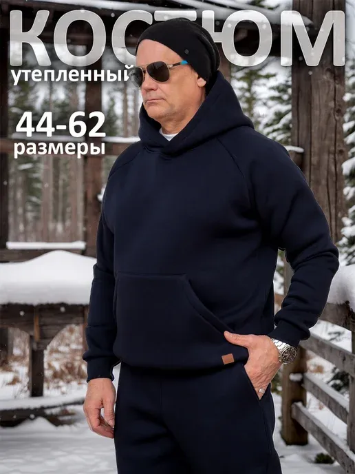 Спортивный костюм теплый зимний с начесом