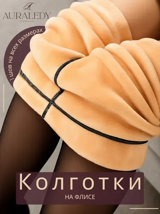 Колготки теплые вторая кожа 200 ден