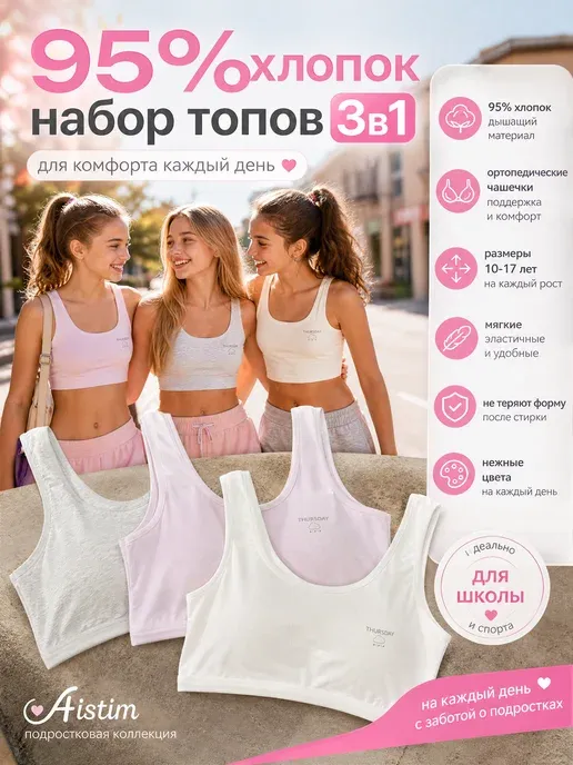 Хлопковый топ для подростка с чашечкой в 10-17 лет