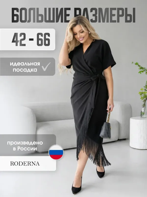 Платье RODERNA