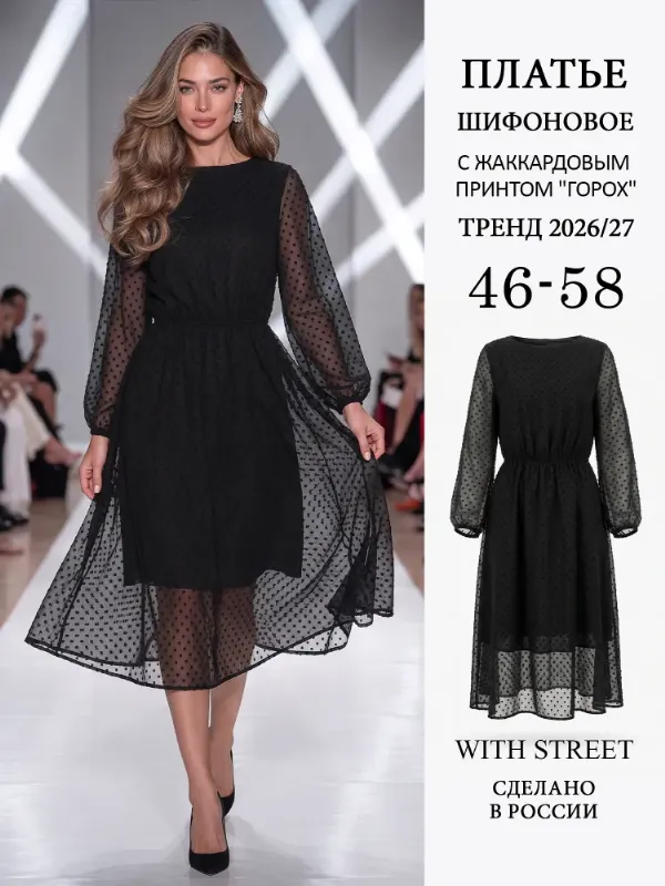 Платье With street *Must have*