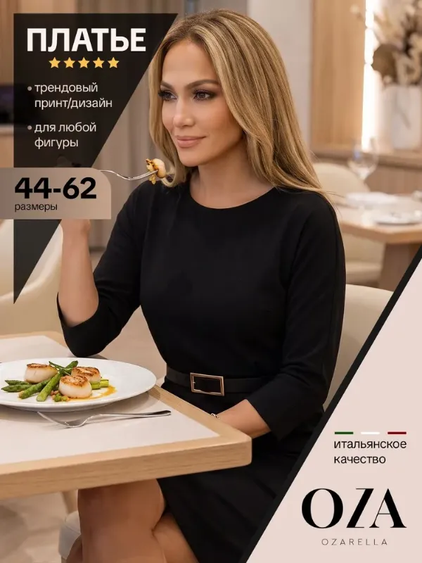 Платье OZARELLA