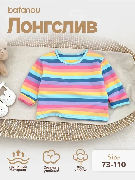 Лонгслив детский