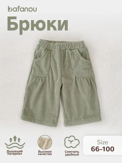 Штанишки для новорожденных