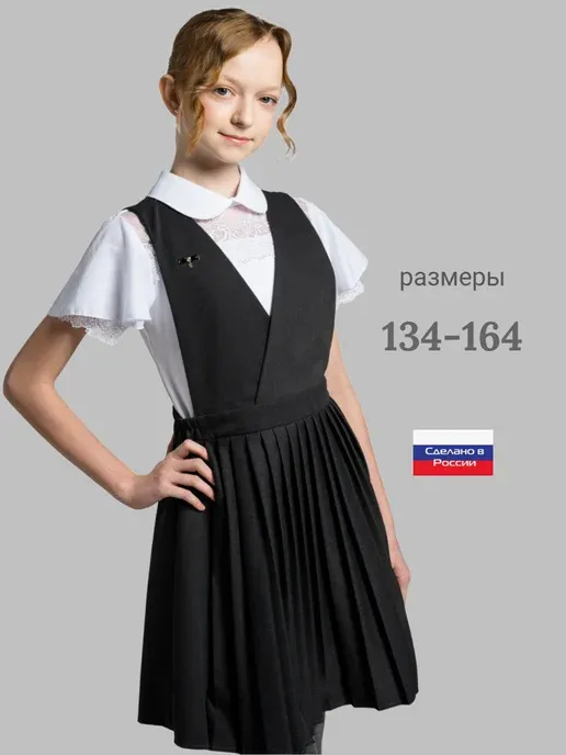 Сарафан школьный нарядный с юбкой плиссе для девочки