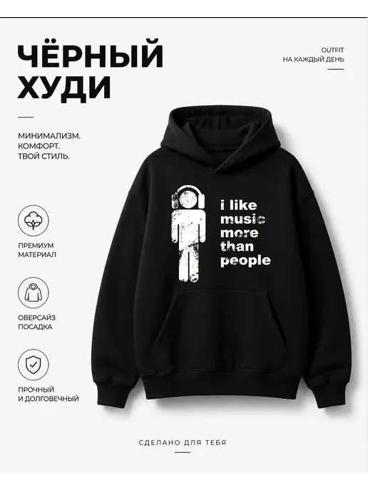 Худи с принтом I like music more than people