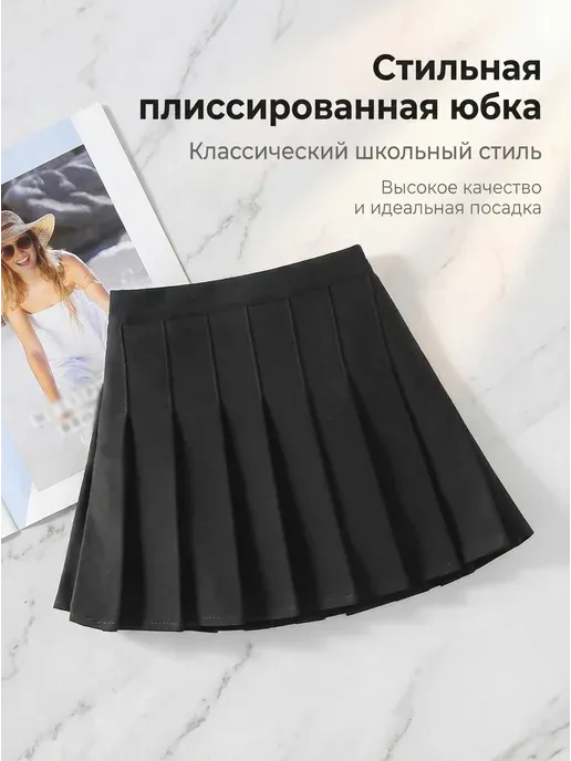 Юбка в стиле колледжа