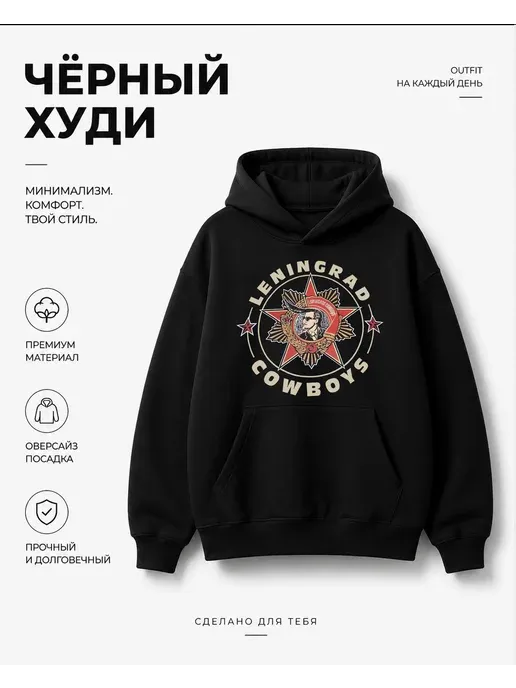 Худи с принтом Leningrad Cowboys