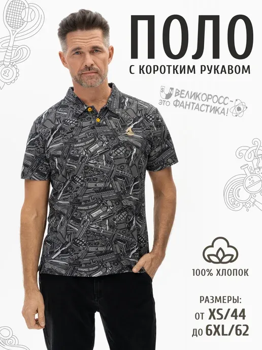 Великоросс