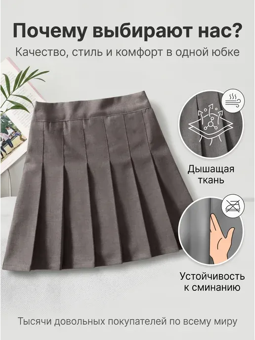 Юбка в стиле колледжа