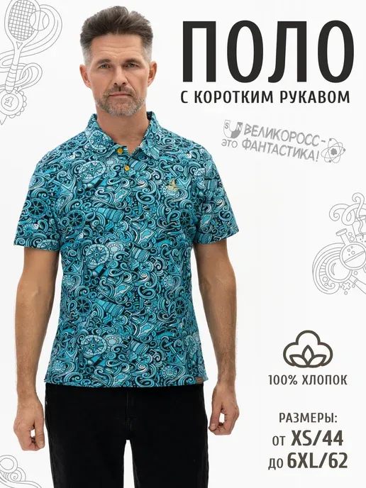Великоросс