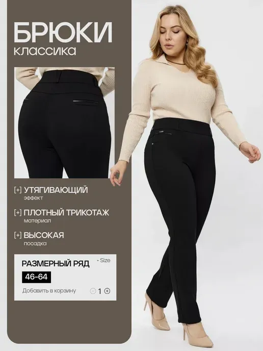 Брюки классические стрейч на резинке с высокой посадкой