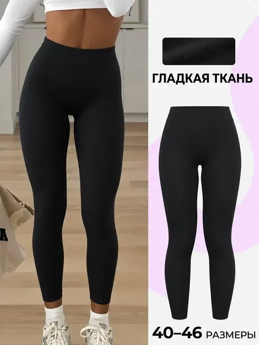 Леггинсы фитнес лосины утягивающие