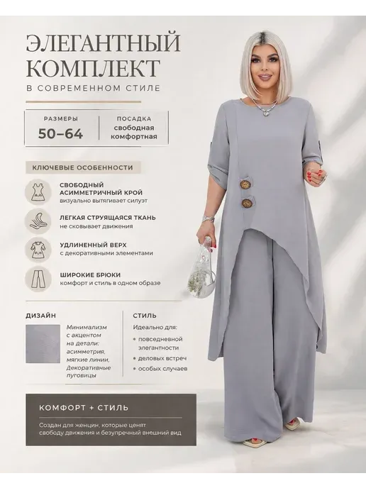 Костюм Летний Больших Размеров