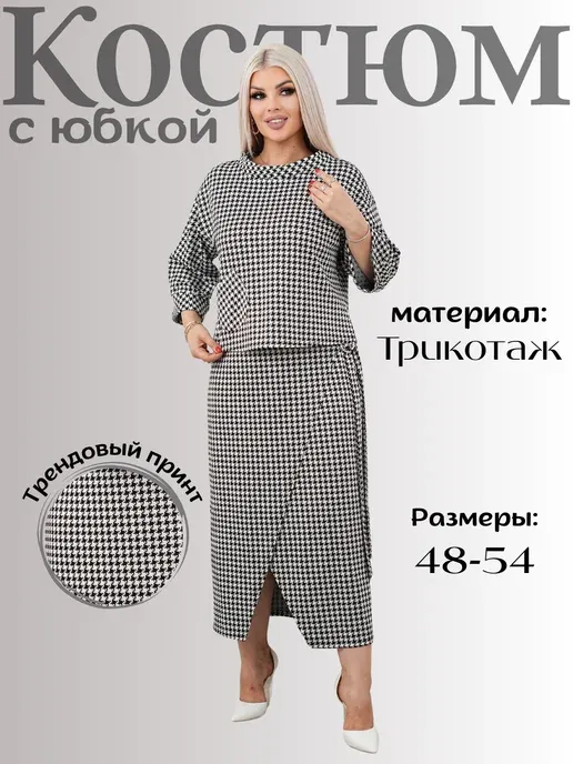 костюм с юбкой нарядный праздничный вечернее
