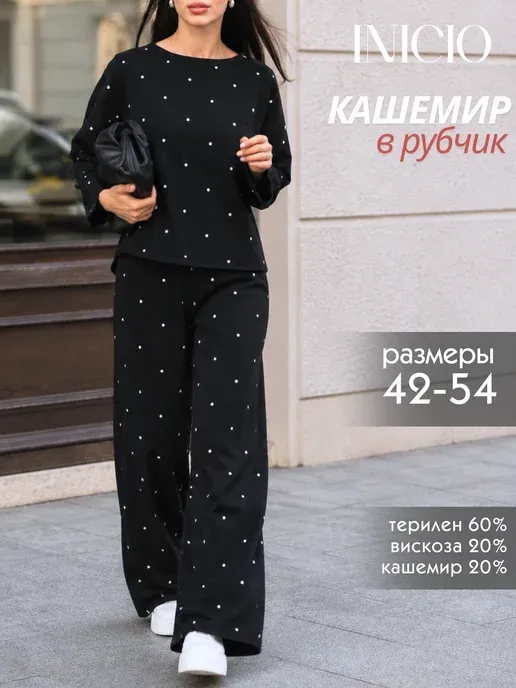 Костюм повседневный в рубчик теплый