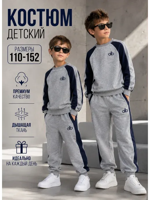 Костюм детский спортивный оверсайз
