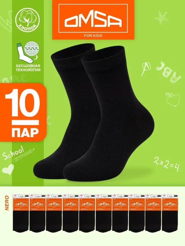 Носки Omsa для девочек, для мальчиков OMSA kids Calzino 21C03, 10 пар