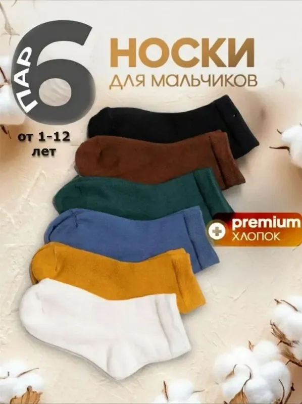Носки Svilippo для мальчиков, 6 пар