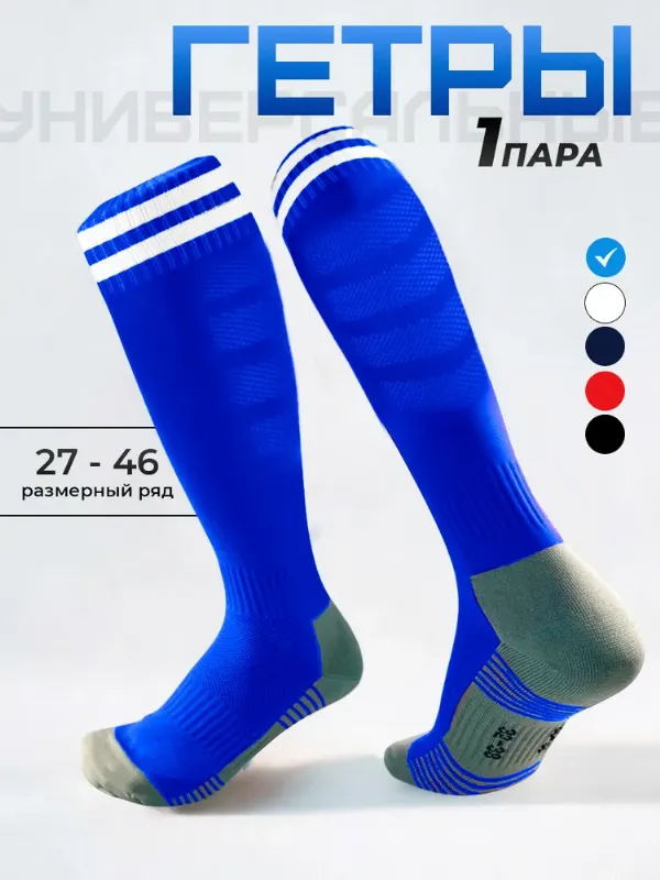 Гетры Football Shop футбол