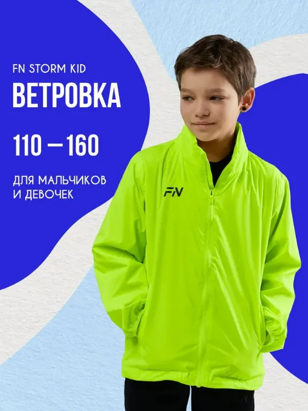 Ветровка FN детская спортивная