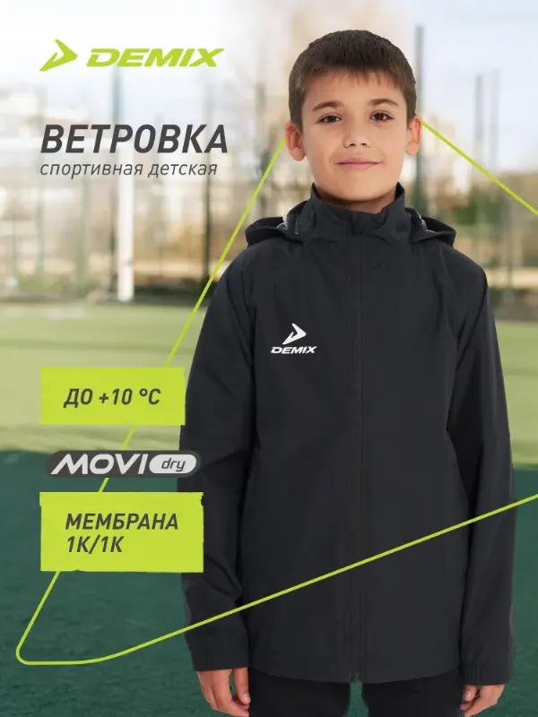 Ветровка Demix Midfielder