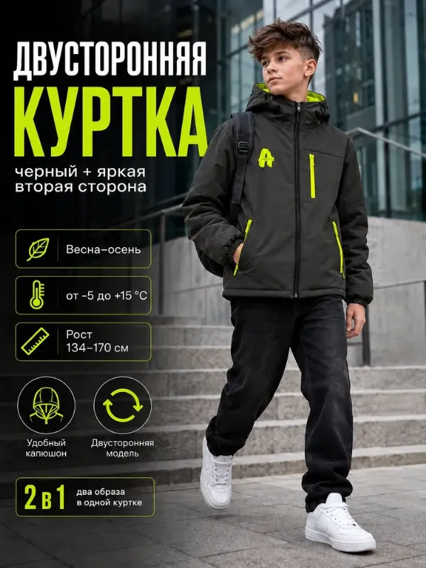 Куртка KiviKids Осенняя коллекция