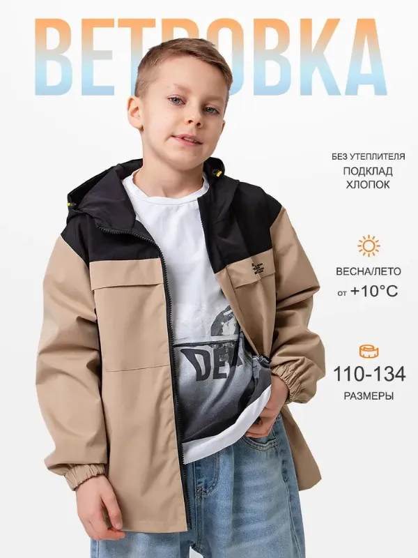 Ветровка LCLY