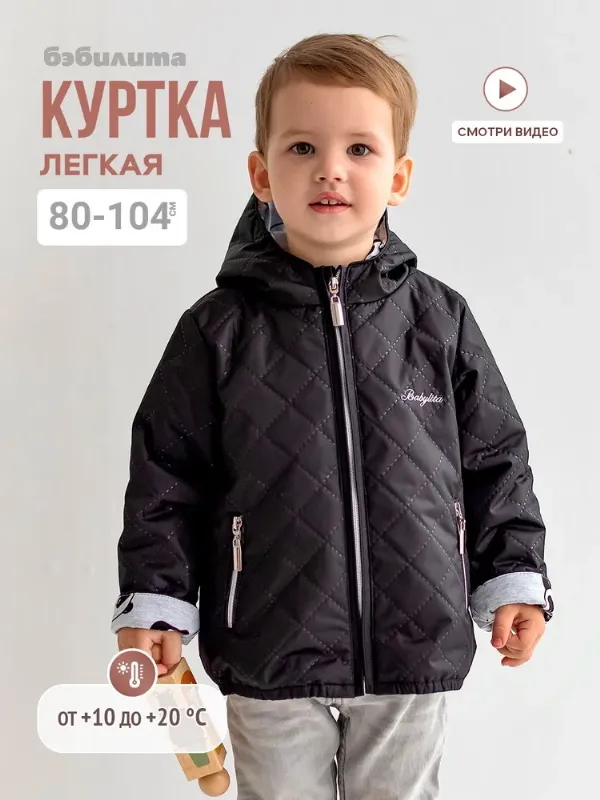 Куртка Бэбилита