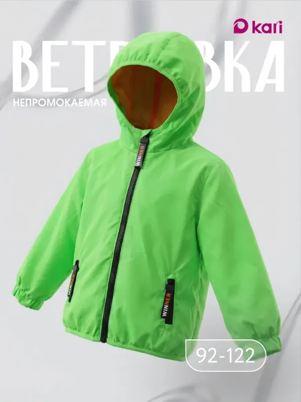 Ветровка KariKids легкая куртка для мальчика