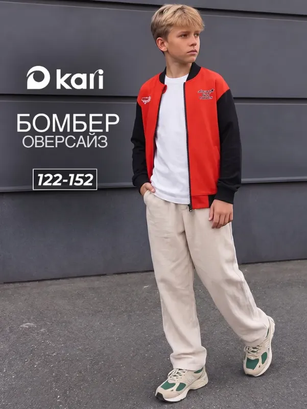 Бомбер Kari школьный для мальчика
