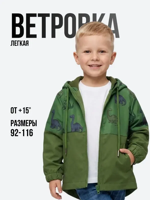 Ветровка Крошка-морошка Одежда для девочек