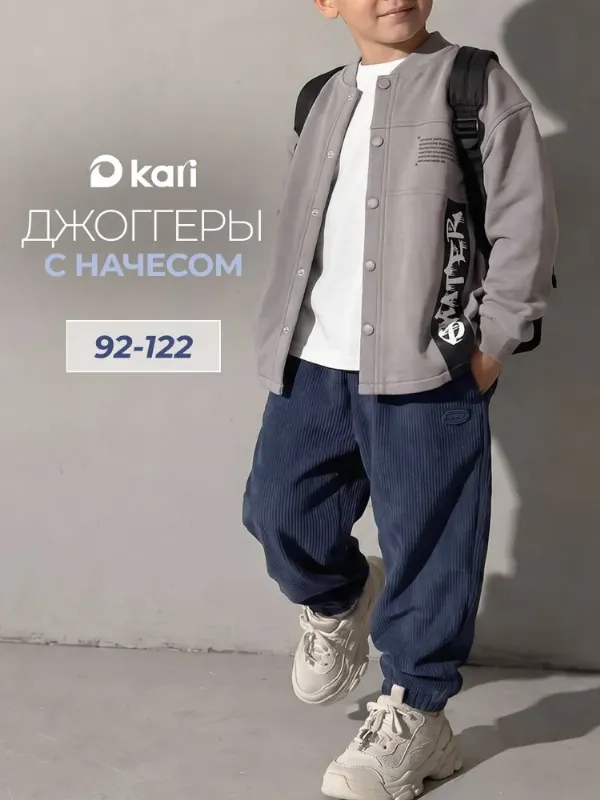 Брюки джоггеры KariKids утепленные для мальчика, 1 шт