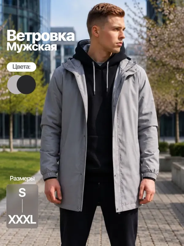 Ветровка NG TEX ветровка мужская демисезонная
