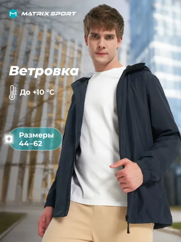 Ветровка Matrix Sport
