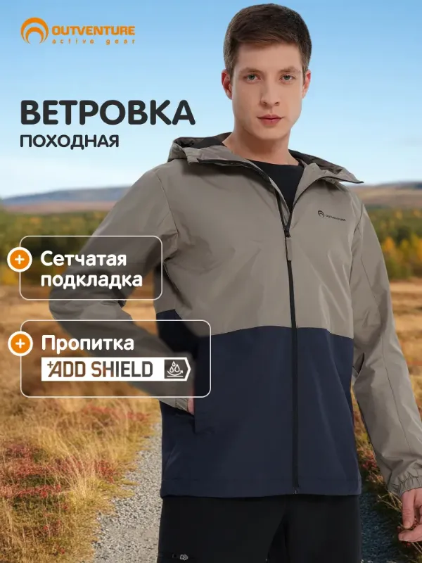 Ветровка Outventure
