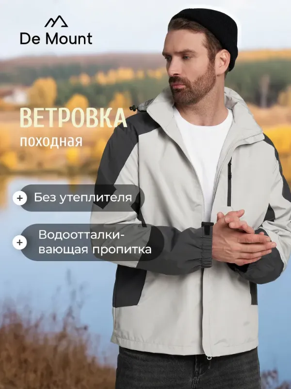 Ветровка De Mount