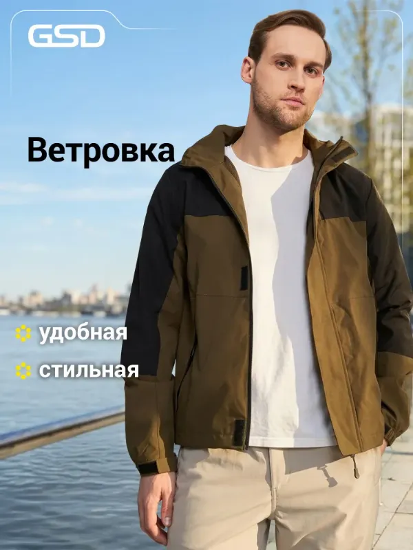 Ветровка GSD