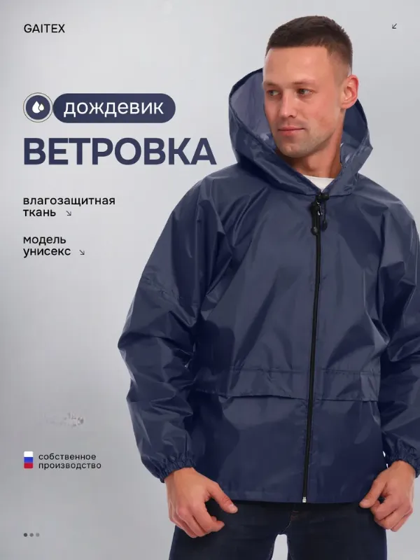 Ветровка GAITEX