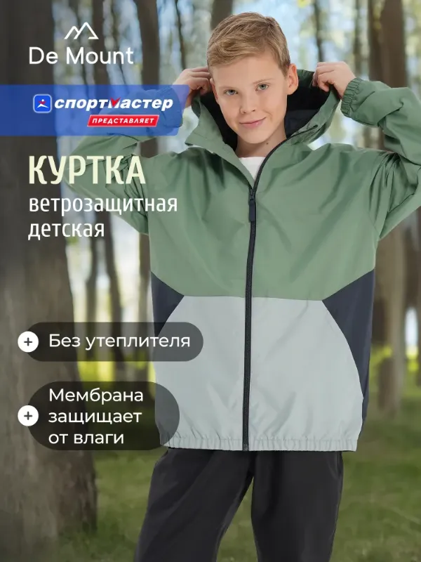 Ветровка De Mount