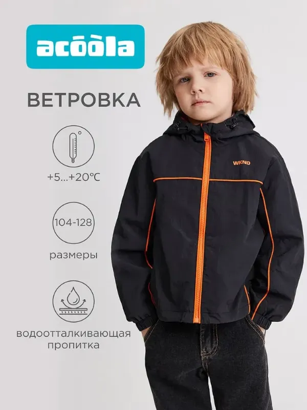 Ветровка Acoola весенняя демисезонная с капюшоном