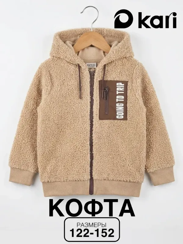 Толстовка KariKids на молнии для мальчиков