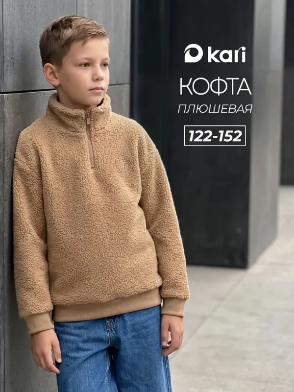 Толстовка Kari на молнии для мальчиков подростков