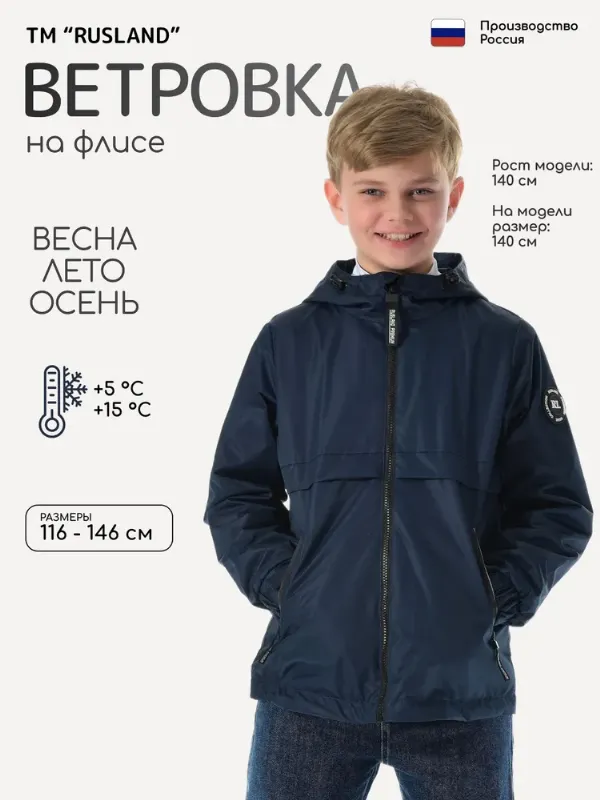 Ветровка Rusland