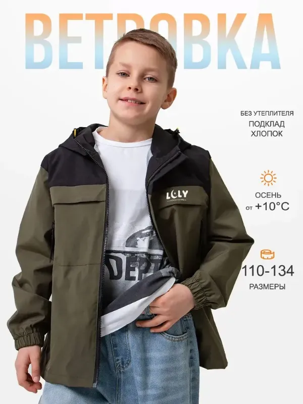Ветровка LCLY