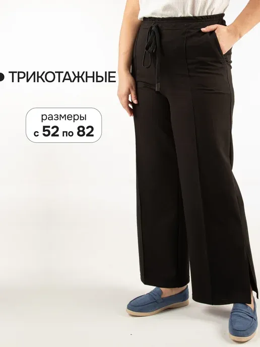 Брюки широкие больших размеров на резинке осенние зимние