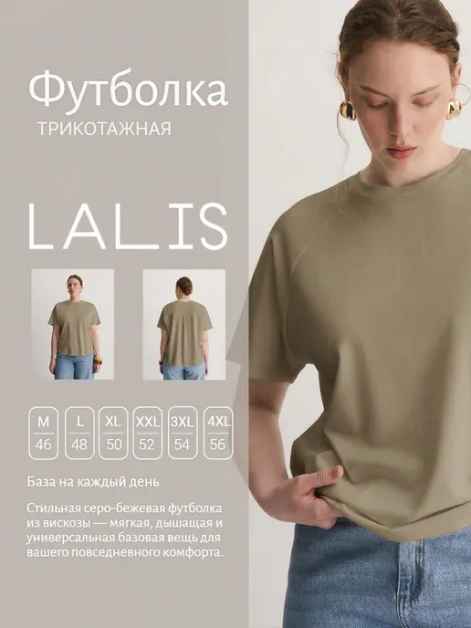 LALIS
