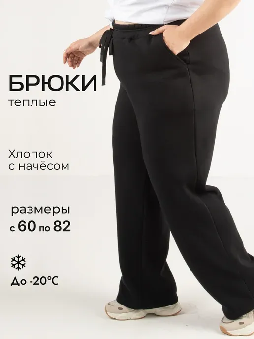 Спортивные брюки с начесом утепленные
